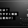 校正とは？わかりやすく解説【初心者向け】