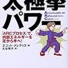 全ての流派に通じる、現代の太極拳バイブル 太極拳パワー 「ARCプロセス」で、内部エネルギーを足から手へ！　スコット・メレディス著 / 大谷桂子（翻訳）