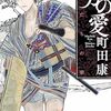 「次郎長三国志」、「男の愛　俺たちの家」