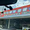 WiLL VS、21年目の車検。