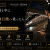 第204記事｜探偵知識 探偵の尾行中に対象者が新幹線・飛行機へ乗ったらどうなる？遠距離移動の調査継続・交通費・失尾リスクを解説