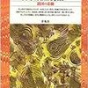 『日本残酷物語3〜鎖国の悲劇』