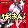 【コミック】感想：青年漫画誌「ヤングチャンピオン烈 2017年 No.3」