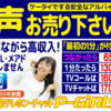 テレホンレディで稼ぐならP-girls！顔出し不要で携帯１台で高収入！