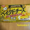 期間限定！日清シスコ『ココナッツサブレ ベイクドチーズ』を食べてみた！