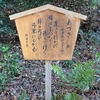 万葉歌碑を訪ねて（その９９６）―名古屋市千種区東山元町　東山植物園（１５）―万葉集　巻十四　三五六七