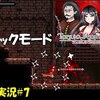 【とじうはナイト】＃7「クラシック激ムズ」