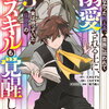 特典まとめ【購入＆予約】報われなかった村人A、貴族に拾われて溺愛される上に、実は持っていた伝説級の神スキルも覚醒した 3巻