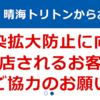 ＃１１２９　新型コロナ「第６波」による近隣施設の営業状況　２０２２年１月２２日現在