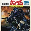 FM-7/NEW　7　カセットテープソフト　機動戦士ガンダム ジェット・ストリーム・アタックというゲームを持っている人に  大至急読んで欲しい記事