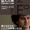 『1兆円を盗んだ男』感想 | 最適な時と場所に、最適な才能が居合わせたとき