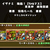 【パズドラ】 ウルド×ウルドでイザナミ降臨！（5×4マス）絶地獄級ノーコン