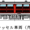 キヤ143って・・・（JR-W）