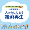 立憲民主党の財政政策まとめ2024年