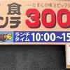 【移転オープン】オモウマい店で紹介された『お食事処さん屋』が移転オープンしました。