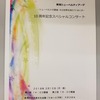 三連休②2/12新潟シューベルティアーデ10周年記念スペシャルコンサート