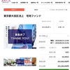 11.5%の不動産クラファンから分配金♫