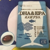 【DHA&EPA】中性脂肪が気になるときのサプリ