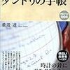 辛い状況にいる中で、猛省するならまずは自分のこれまでが作ったことであるという視点で考えてみよう。