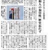 「北海道新聞」2021年10月23日夕刊に「過激・巧妙化するアイヌ民族差別　和人の加害性　歴史忘れず」を寄稿