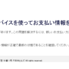 "Apple IDについてよ情報確認 _No932129631916462"お支払いに問題が生じているというApple迷惑メールに注意