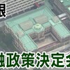 日銀 植田総裁 記者会見 マイナス金利政策解除（２０２４年３月１９日『NHKニュース』）