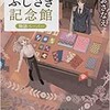 「紙屋ふじさき記念館　物語ペーパー」（ほしおさなえ）