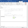 Word 2016で任意の場所にページ番号を挿入するには