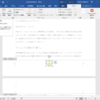 Word 2016で任意の場所にページ番号を挿入するには