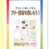 教材「フリー素材を楽しもう！」ご紹介