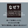 鈴木大介『ネット右翼になった父』を読んだ