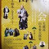 3/22　山本狂言会・名古屋城・天丼