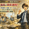 「リベンジ退職」で最高の成功を！第４弾　退職は最高の資産運用！未払い残業代・有給・ボーナスを1円残らず奪還する「経済的逆襲」戦略