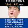 新型コロナは今はただの風邪です