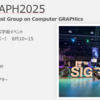 コンピューターはアートを作れるか？　SIGGRAPH2025基調講演　レポートその①