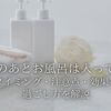 美容鍼のあとお風呂は入っていい？入浴のタイミング・注意点・効果を高める過ごし方を解説🪡🛁