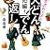 2022年12月読んだ本とおすすめ作品