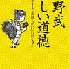 お薦めの本📚　新しい道徳「いいことをすると気持ちがいい」のはなぜか