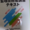 監理技術者講習　ビルの計装のお仕事80