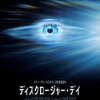 映画「ディスクロージャー・デイ」（スティーヴン・スピルバーグ、原題：Disclosure Day、2026）を見る。