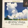 「おっさんのはるやすみ」のハナシ〈mata.〉