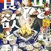 「山と食欲と私」6巻(Kindle版)