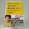 ちっぽけな会社のダメ嘱託社員、明日から出版社の社長しまっす。押忍