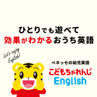 こどもちゃれんじぽけっとEnglish英語 まとめ こどもちゃれんじ イングリッシュ ぽけっと English 英語