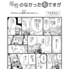 母性のなかった私ですが（７）赤ちゃんとの電車で気になること