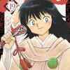 『MAO(マオ) 19』 高橋留美子 少年サンデーコミックス 小学館