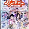 水木プロを追い出された男の青春回想記。土屋慎吾「ゲゲゲのアシスタント」を読んだ。