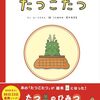 絵本「たつこたつ」2025年7月17日に発売