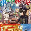 【ラノベレビュー】素材採取家の異世界旅行記 16【木乃子増緒 】