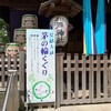 夏越し大祓